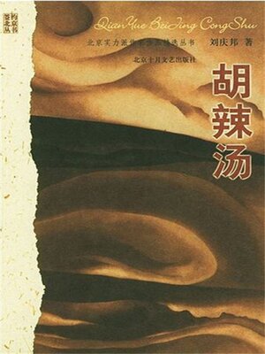 cover image of 胡辣汤
